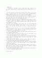 삼성의 구조조정과 인재경영 6페이지