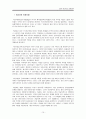 GE(General Electric company)의 워크아웃 경영참여  15페이지