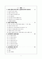 소프트뱅크(Soft Bank)의 경영방식 (손정의 리더십) 2페이지