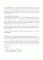 기능주의와 진단주의의 차이점을 비교하여 자세히 기술. 4페이지