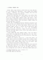공연예술 마케팅의 정의와 종류 2페이지