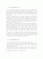구전 커뮤니케이션의 정의와 특성과 중요성과 사례 2페이지