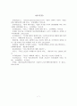 구전 커뮤니케이션의 정의와 종류와 사례 8페이지