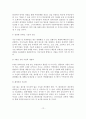 4대강 정비사업의 문제점과 발전방안 13페이지