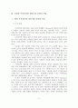 무선인터넷 게임시장 동향과 발전방안 6페이지