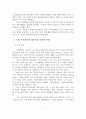 무선인터넷 게임시장 동향과 발전방안 8페이지