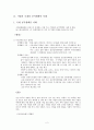 기업의 국내외 공익캠페인 사례와 발전방안 3페이지