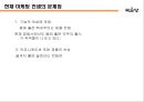 체험마케팅을 통한 국순당 백세주 브랜드 이미지 제고전략.ppt자료 20페이지