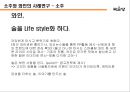 체험마케팅을 통한 국순당 백세주 브랜드 이미지 제고전략.ppt자료 22페이지