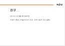 체험마케팅을 통한 국순당 백세주 브랜드 이미지 제고전략.ppt자료 28페이지