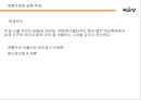 체험마케팅을 통한 국순당 백세주 브랜드 이미지 제고전략.ppt자료 35페이지