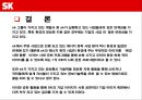 SK 사회공헌 활동.PPT자료 22페이지
