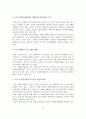 [자원봉사론] 노인자원봉사의 필요성, 역할, 노인자원봉사활동의 영역, 활성화 방안 9페이지