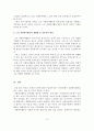 [자원봉사론] 노인자원봉사의 필요성, 역할, 노인자원봉사활동의 영역, 활성화 방안 10페이지