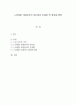 [자원봉사론] 노인대상 자원봉사의 필요성과 문제점 및  활성화 방안 1페이지