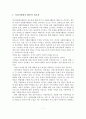 [자원봉사론] 여성자원봉사 활동의 필요성과 활성화 방안 2페이지