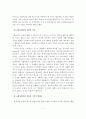 교회사회사업 실천개념과 구성요소 4페이지