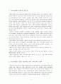 [자원봉사론] 여성자원봉사 활동의 필요성과 활성화를 위한 사회복지적 대책 2페이지