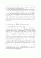 [자원봉사론] 여성자원봉사 활동의 필요성과 활성화 방안 및 사회복지적 대책 3페이지