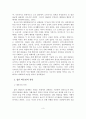 집단 따돌림의 개념, 원인, 유형, 특징, 대책방안 4페이지