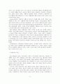 집단 따돌림의 개념, 원인, 유형, 특징, 대책방안 5페이지