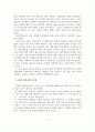 집단 따돌림의 개념, 원인, 유형, 특징, 대책방안 6페이지