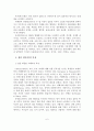집단 따돌림의 개념, 원인, 유형, 특징, 대책방안 7페이지