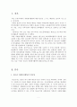 [자원봉사론] 청소년 자원봉사활동의 필요성, 실태, 문제점, 활성화 방안 2페이지