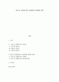 [자원봉사론] 청소년 자원봉사의 문제점과 활성화 방안 1페이지