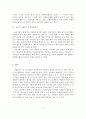 [자원봉사론] 청소년 자원봉사의 문제점과 활성화 방안 5페이지
