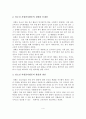 [자원봉사론] 청소년 자원봉사활동의 실태와 문제점 및 활성화 방안 5페이지