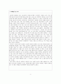 인터넷과 현대사회 - off line 와 비교하여 on line 의 생각  2페이지