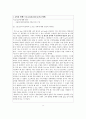 인터넷과 현대사회 - off line 와 비교하여 on line 의 생각  3페이지