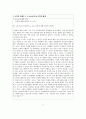 인터넷과 현대사회 - off line 와 비교하여 on line 의 생각  4페이지