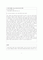 인터넷과 현대사회 - off line 와 비교하여 on line 의 생각  5페이지