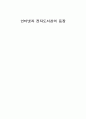 인터넷과 전자도서관의 등장  1페이지