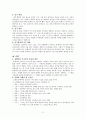 인터넷 상의 유행어 및 신조어의 분석과 표준어와의 비교를 통해 본 그 의미 2페이지