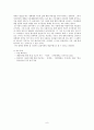 인터넷 상의 유행어 및 신조어의 분석과 표준어와의 비교를 통해 본 그 의미 8페이지