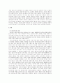 청소년, 젊은 성인들의 인터넷 단절로 인한 변화 3페이지