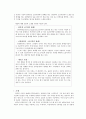 인터넷의 등장과 시장에서의 판매 전략의 변화 - 온·오프라인 상점조사를 중심으로 2페이지