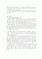 인터넷의 등장과 시장에서의 판매 전략의 변화 - 온·오프라인 상점조사를 중심으로 3페이지