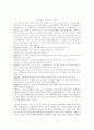 정보사회에 따른 동거문화의 변화양상  - 인터넷 동거사이트를 중심으로 -  3페이지