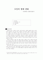 모임의 형태 변화 - 인터넷의 등장에 따라서  1페이지