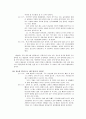 모임의 형태 변화 - 인터넷의 등장에 따라서  4페이지