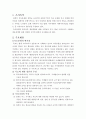 독도 영유권 분쟁에 관한 우리나라 국민들의 인식 조사 2페이지