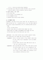 독도 영유권 분쟁에 관한 우리나라 국민들의 인식 조사 3페이지