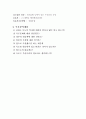 독도 영유권 분쟁에 관한 우리나라 국민들의 인식 조사 4페이지