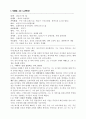 미국이 선택한 오바마, 한국 미래에 어떤 영향을 줄 것인가  3페이지