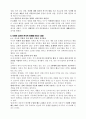 미국이 선택한 오바마, 한국 미래에 어떤 영향을 줄 것인가  6페이지
