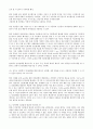 인터넷이 인간관계에 미친 영향 4페이지